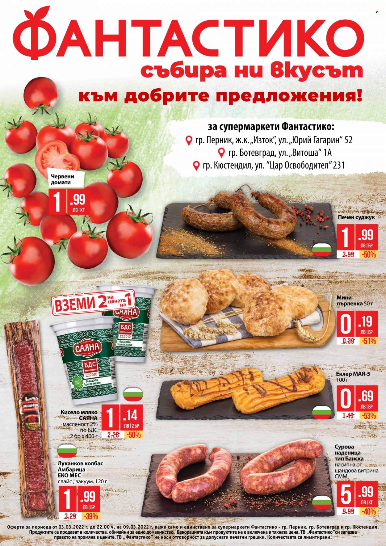 Брошура на Фантастико - 03.03.2022 - 09.03.2022. Страница 1