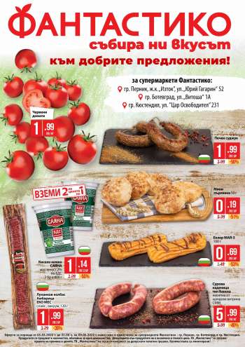 Брошура на Фантастико - 03.03.2022 - 09.03.2022.