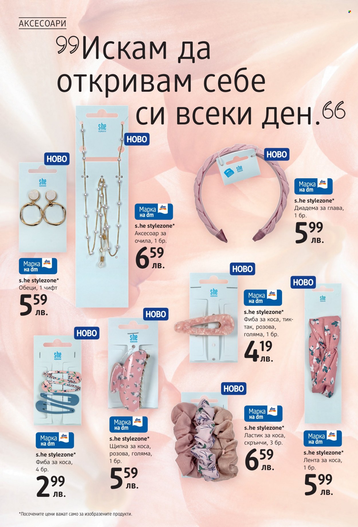 Брошура на dm. Страница 12