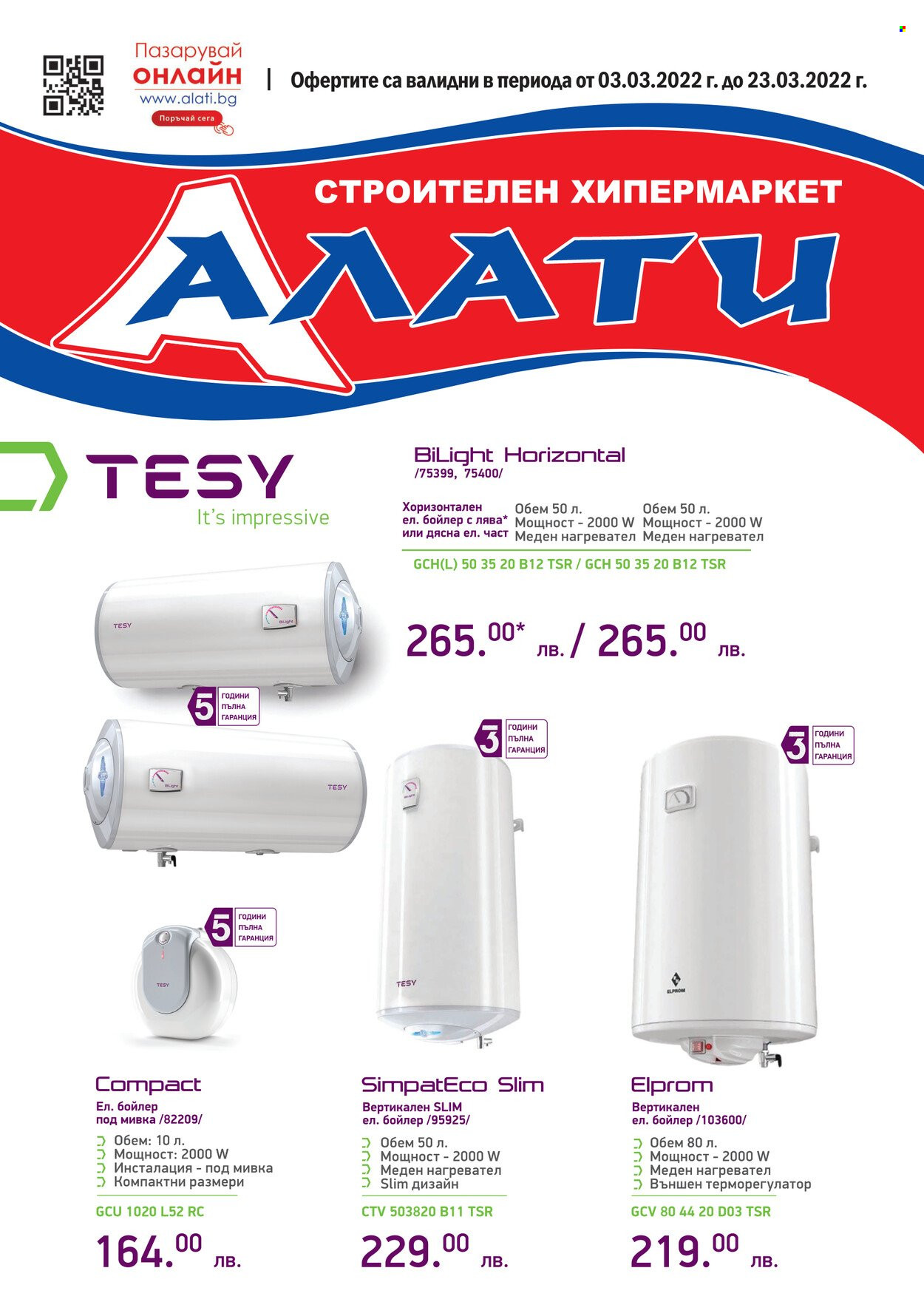 Брошура на Алати - 03.03.2022 - 23.03.2022. Страница 1