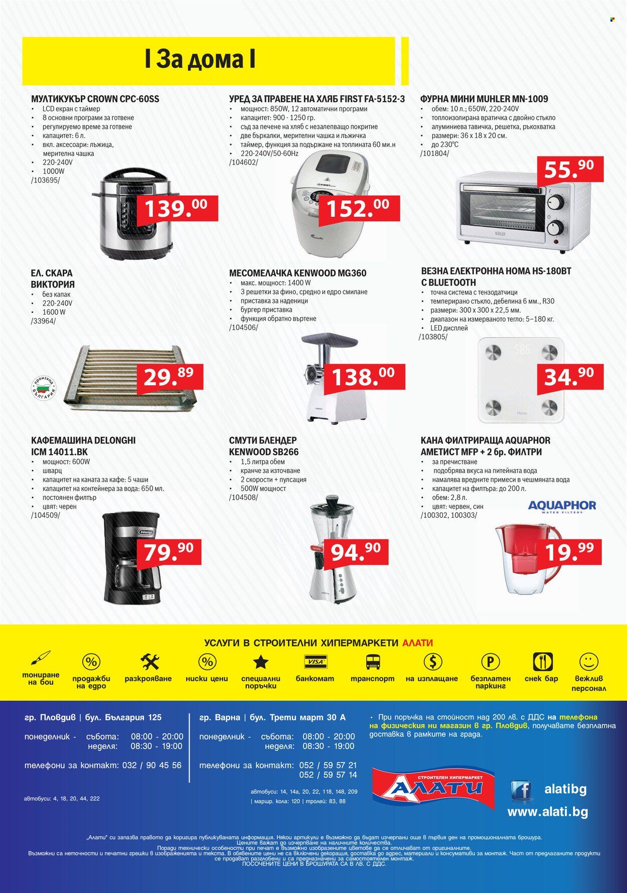 Брошура на Алати - 03.03.2022 - 23.03.2022. Страница 16