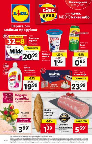 Брошура на Лидл - 07.03.2022 - 13.03.2022.
