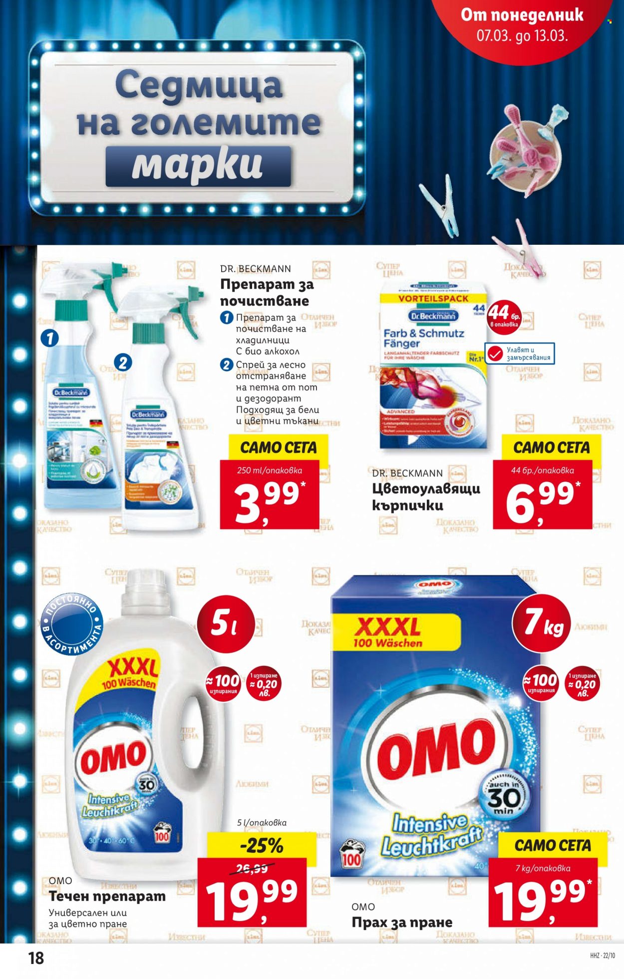 Брошура на Лидл - 07.03.2022 - 13.03.2022. Страница 18