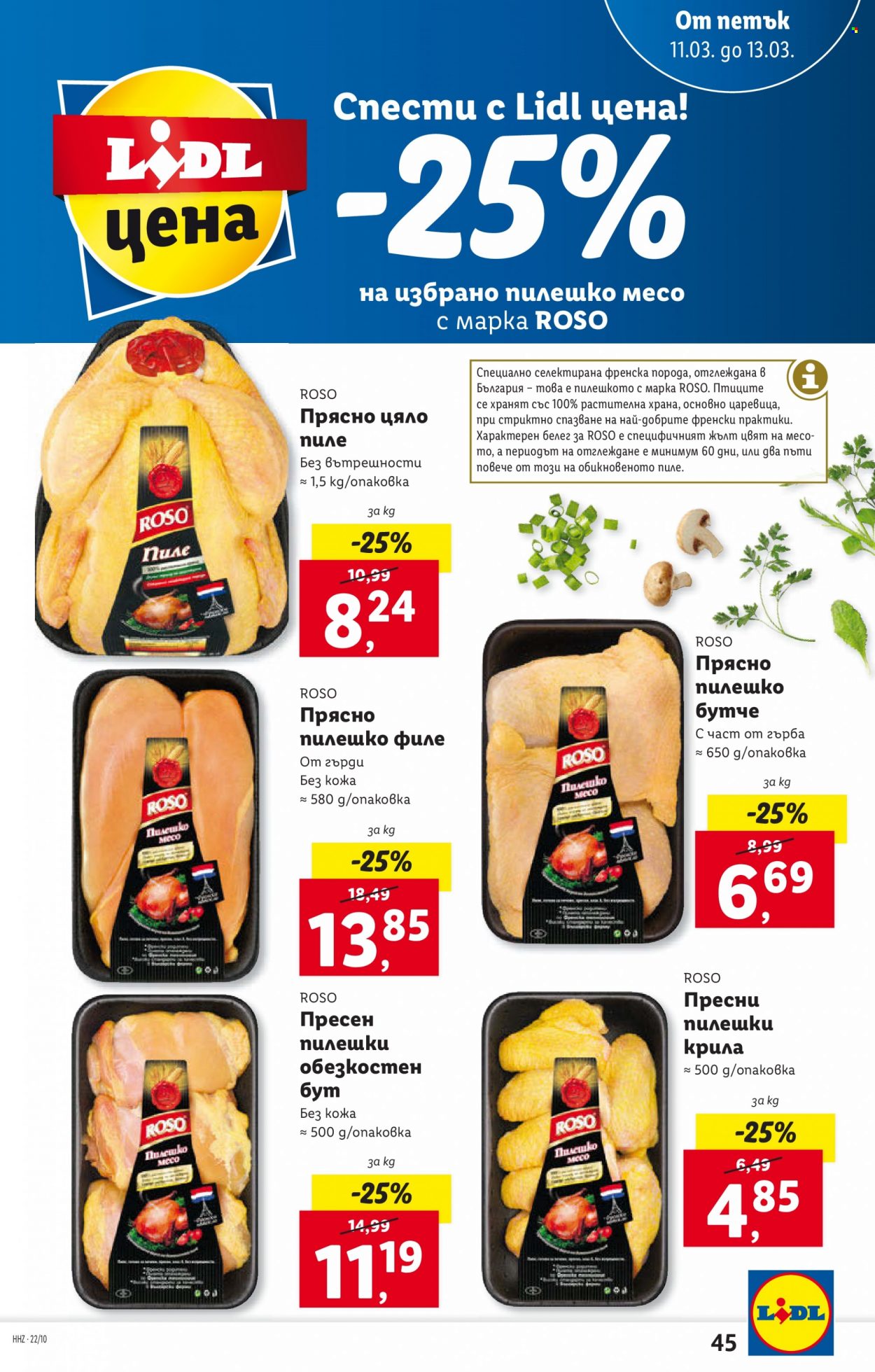 Брошура на Лидл - 07.03.2022 - 13.03.2022. Страница 45