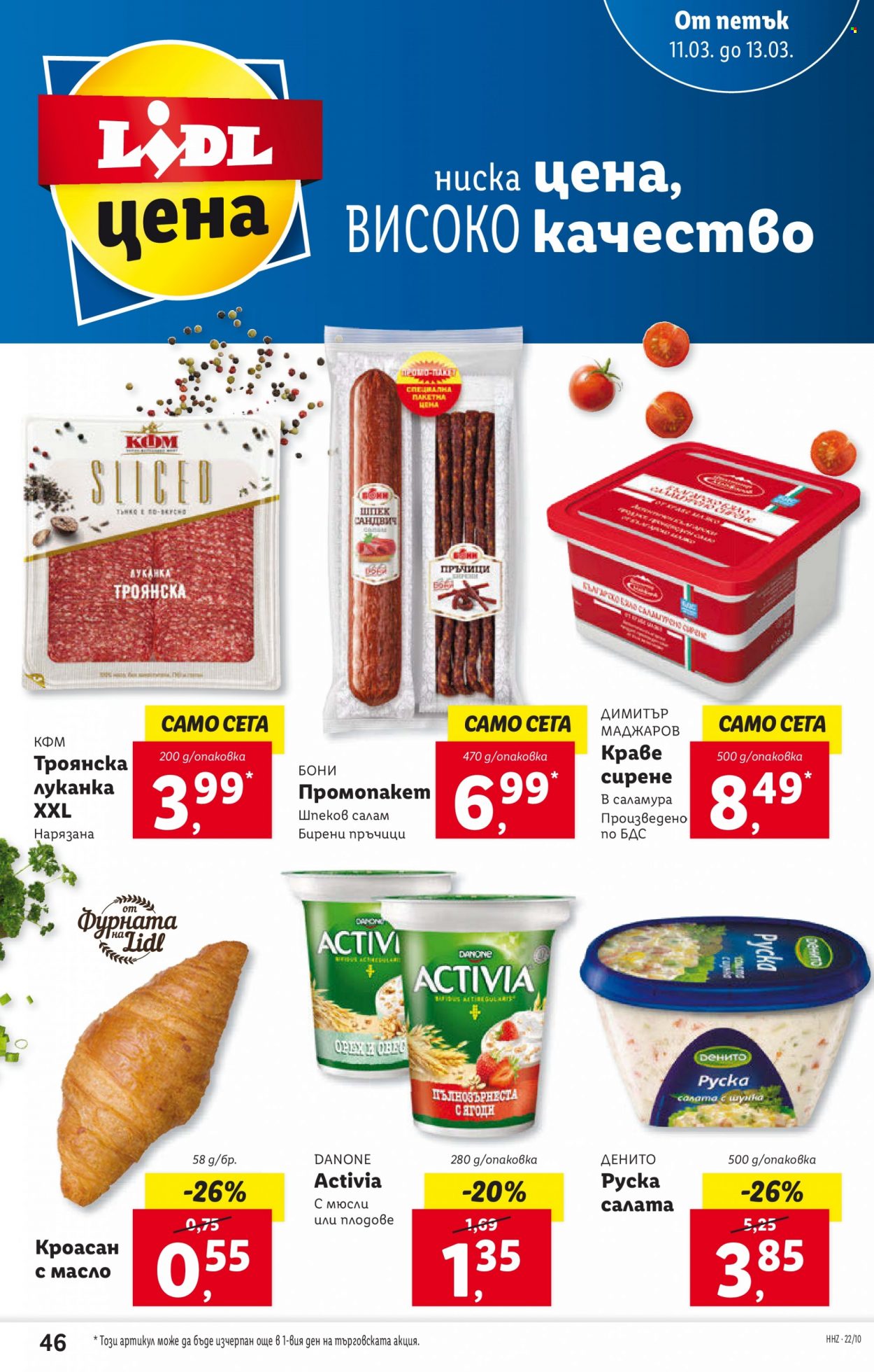 Брошура на Лидл - 07.03.2022 - 13.03.2022. Страница 46