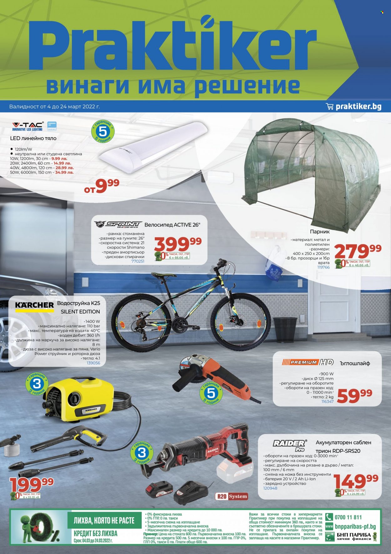 Брошура на Практикер - 04.03.2022 - 24.03.2022. Страница 1