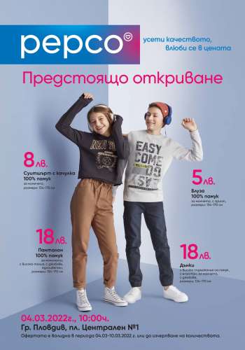 Брошура на Pepco - 04.03.2022 - 10.03.2022.