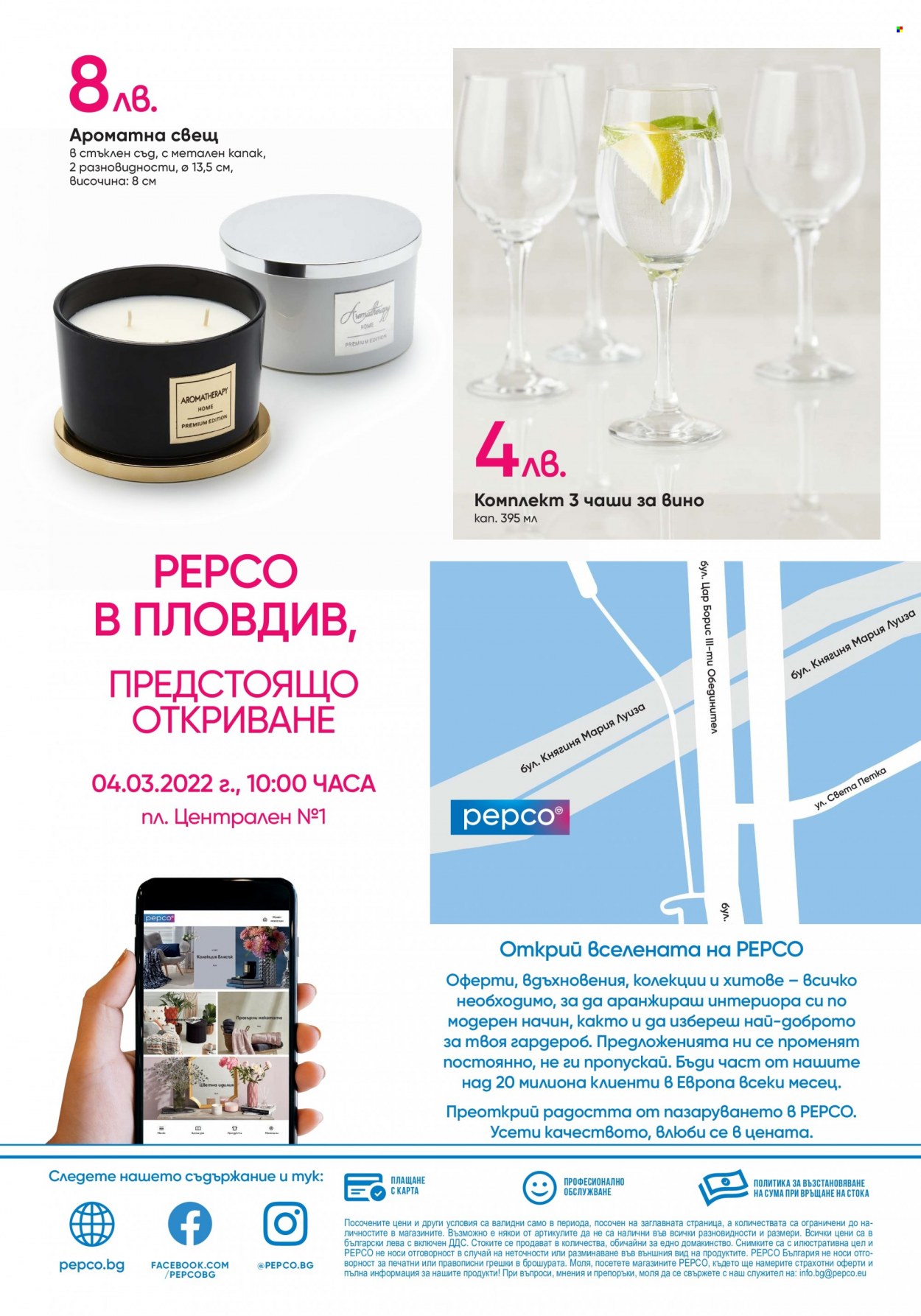 Брошура на Pepco - 04.03.2022 - 10.03.2022. Страница 8