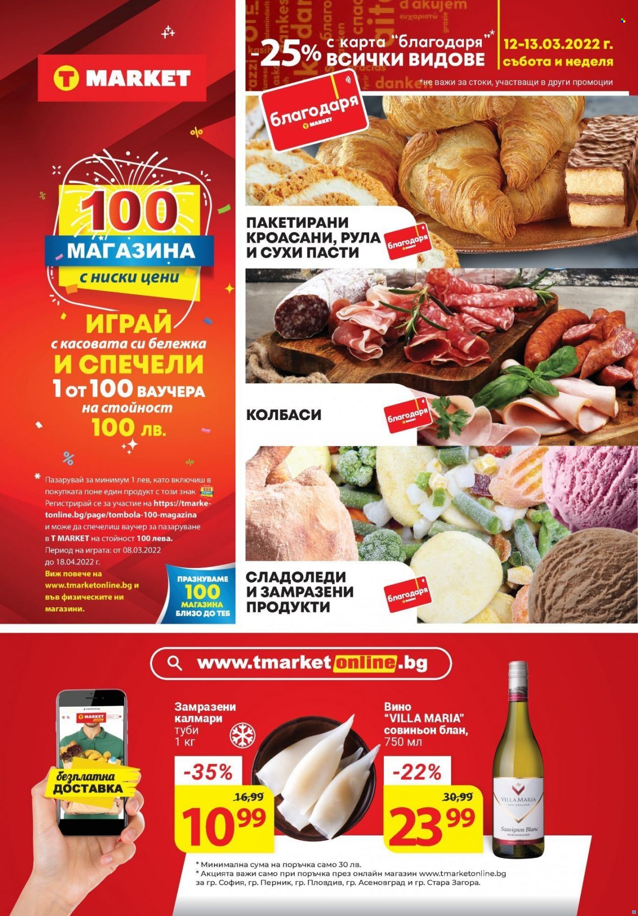 Брошура на Т Маркет - 08.03.2022 - 14.03.2022. Страница 2