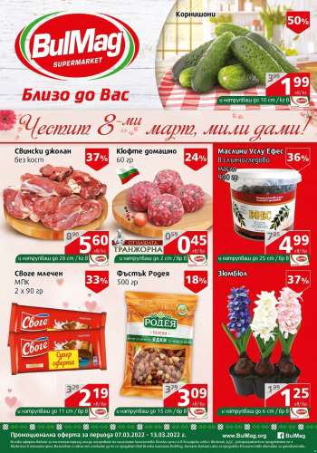 Брошура на BulMag - 07.03.2022 - 13.03.2022.