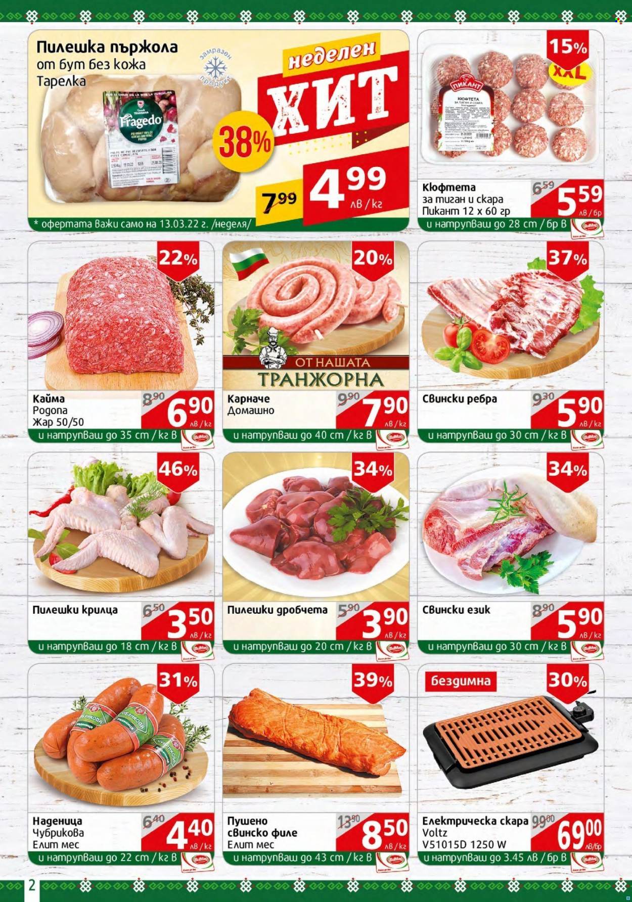 Брошура на BulMag - 07.03.2022 - 13.03.2022. Страница 2