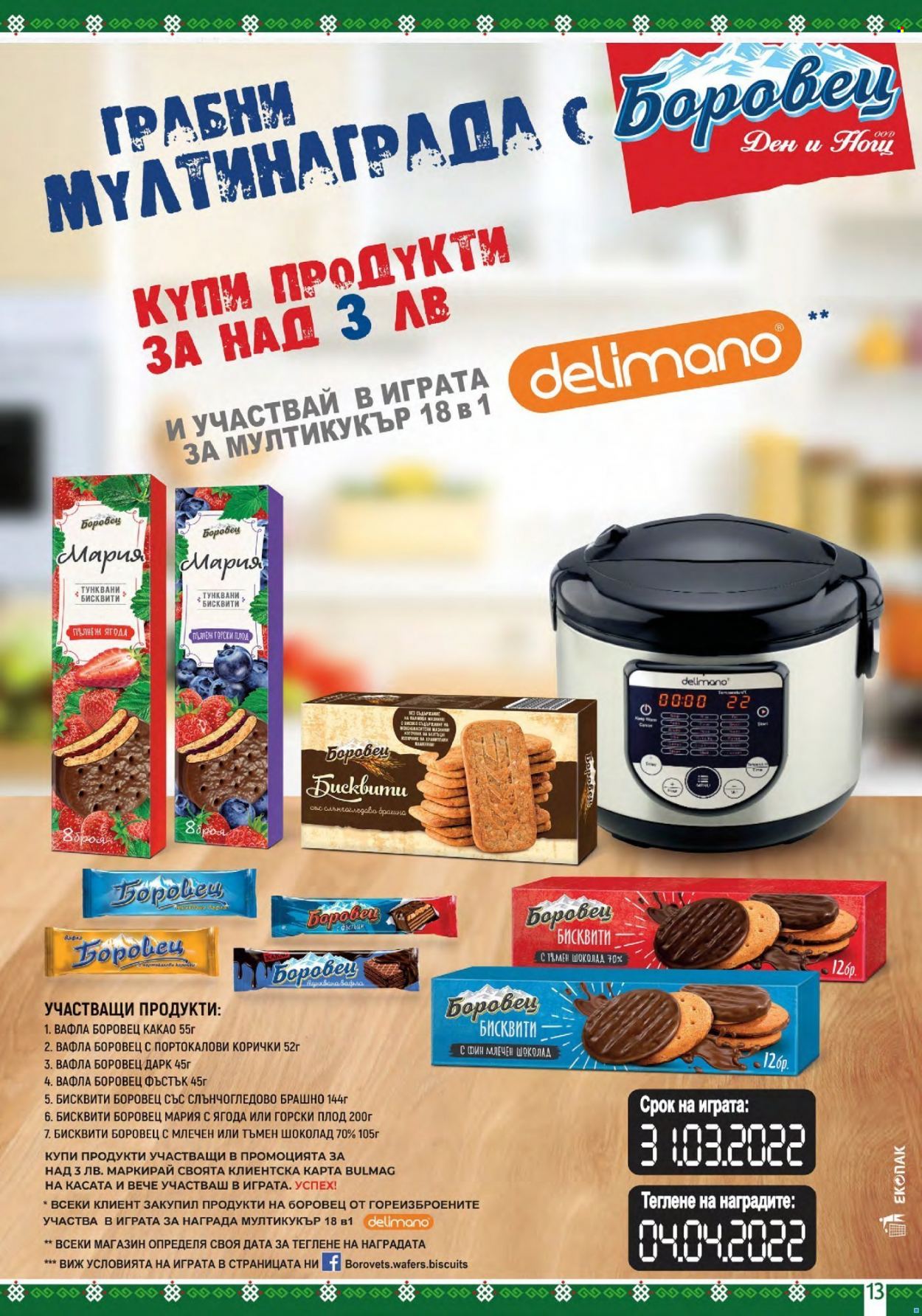 Брошура на BulMag - 07.03.2022 - 13.03.2022. Страница 13