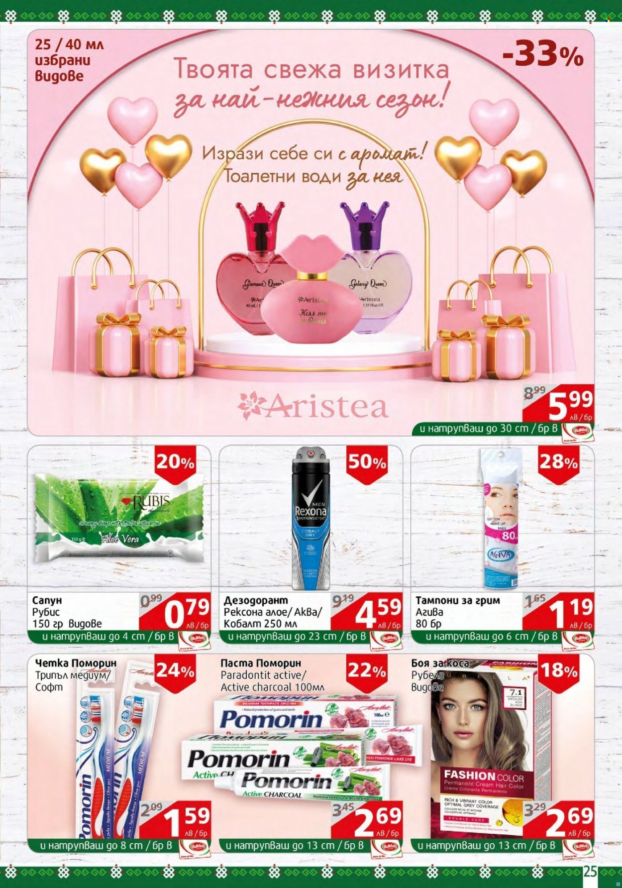Брошура на BulMag - 07.03.2022 - 13.03.2022. Страница 25