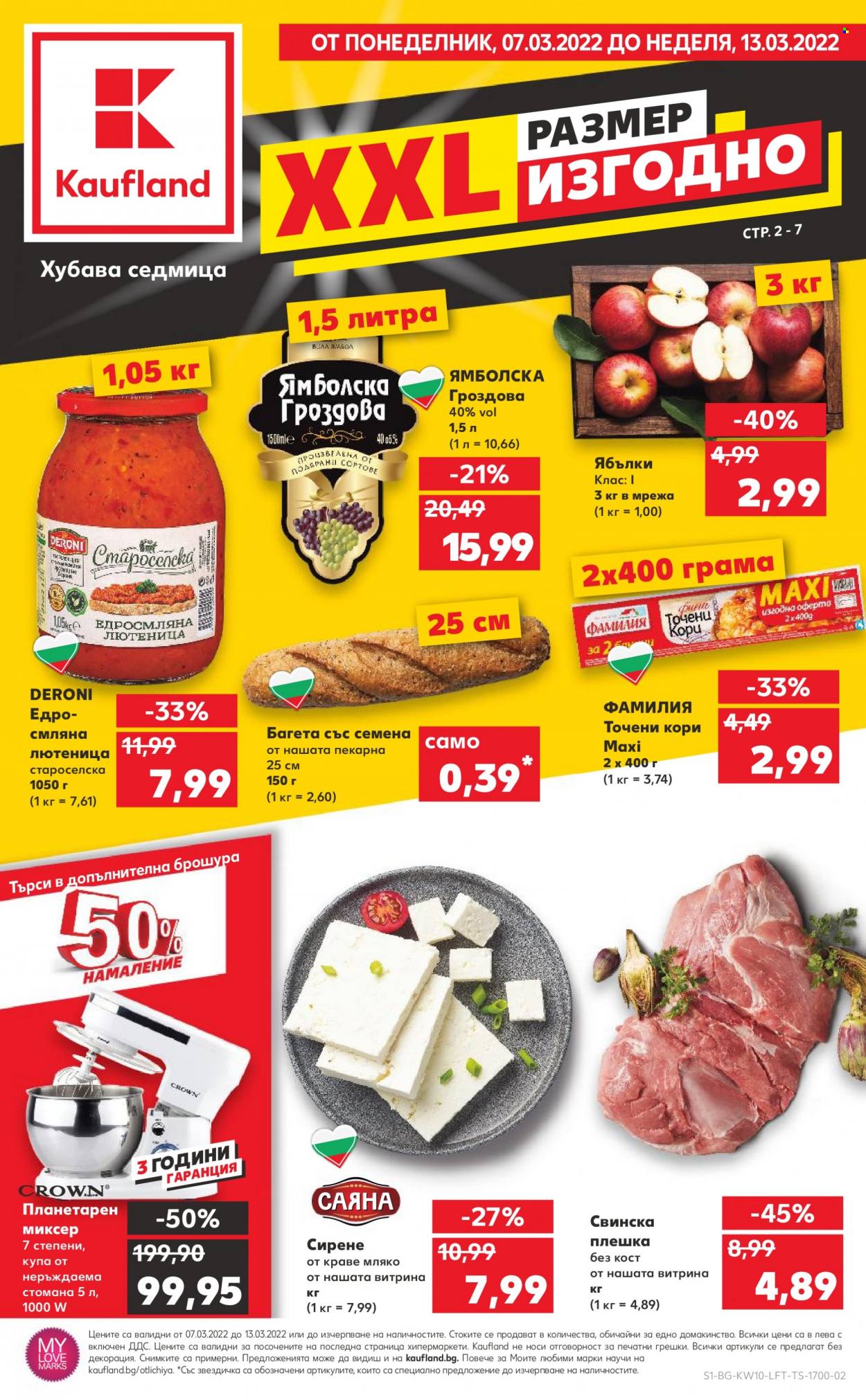Брошура на Кауфланд - 07.03.2022 - 13.03.2022. Страница 1