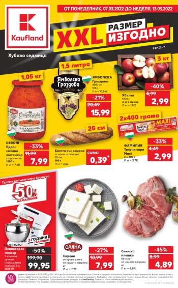 Брошура на Кауфланд - 07.03.2022 - 13.03.2022.