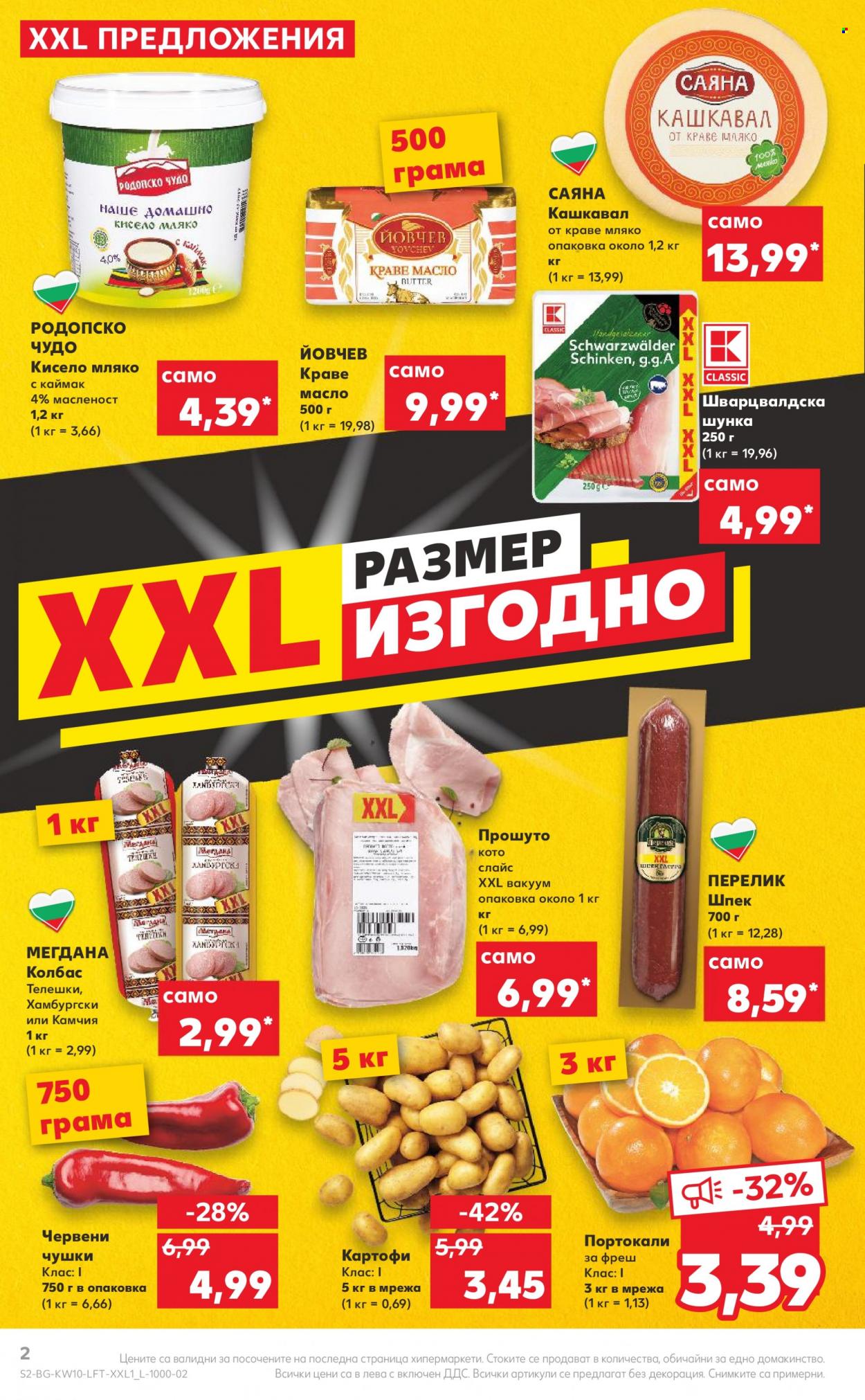 Брошура на Кауфланд - 07.03.2022 - 13.03.2022. Страница 2