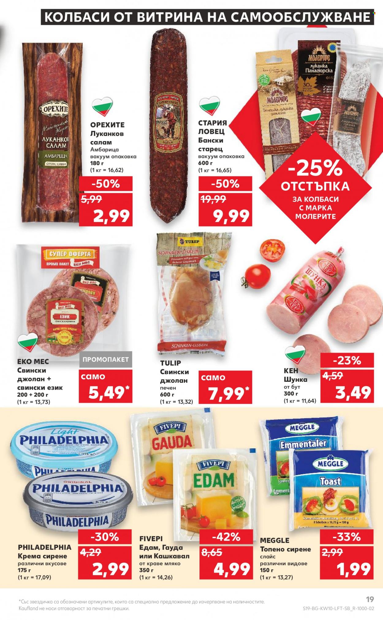 Брошура на Кауфланд - 07.03.2022 - 13.03.2022. Страница 19