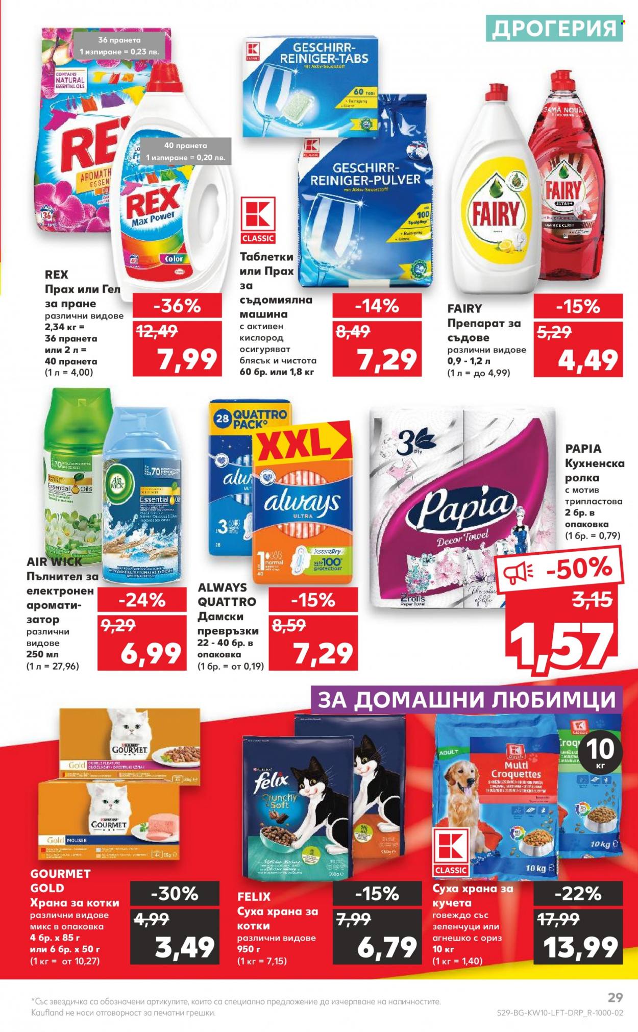 Брошура на Кауфланд - 07.03.2022 - 13.03.2022. Страница 29