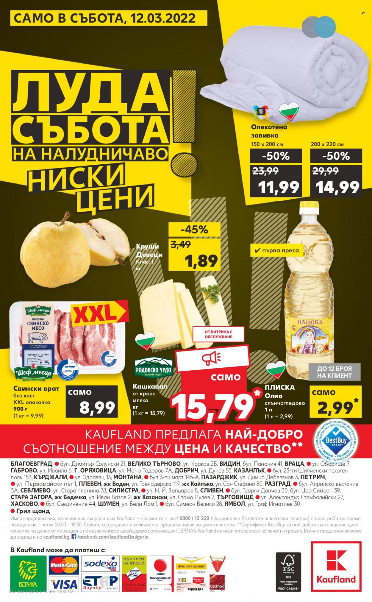 Брошура на Кауфланд - 07.03.2022 - 13.03.2022. Страница 32