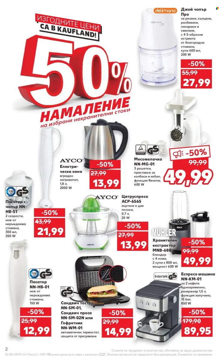 Брошура на Кауфланд - 07.03.2022 - 13.03.2022. Страница 2