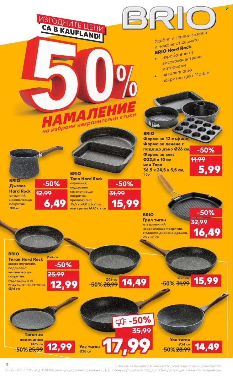 Брошура на Кауфланд - 07.03.2022 - 13.03.2022. Страница 4