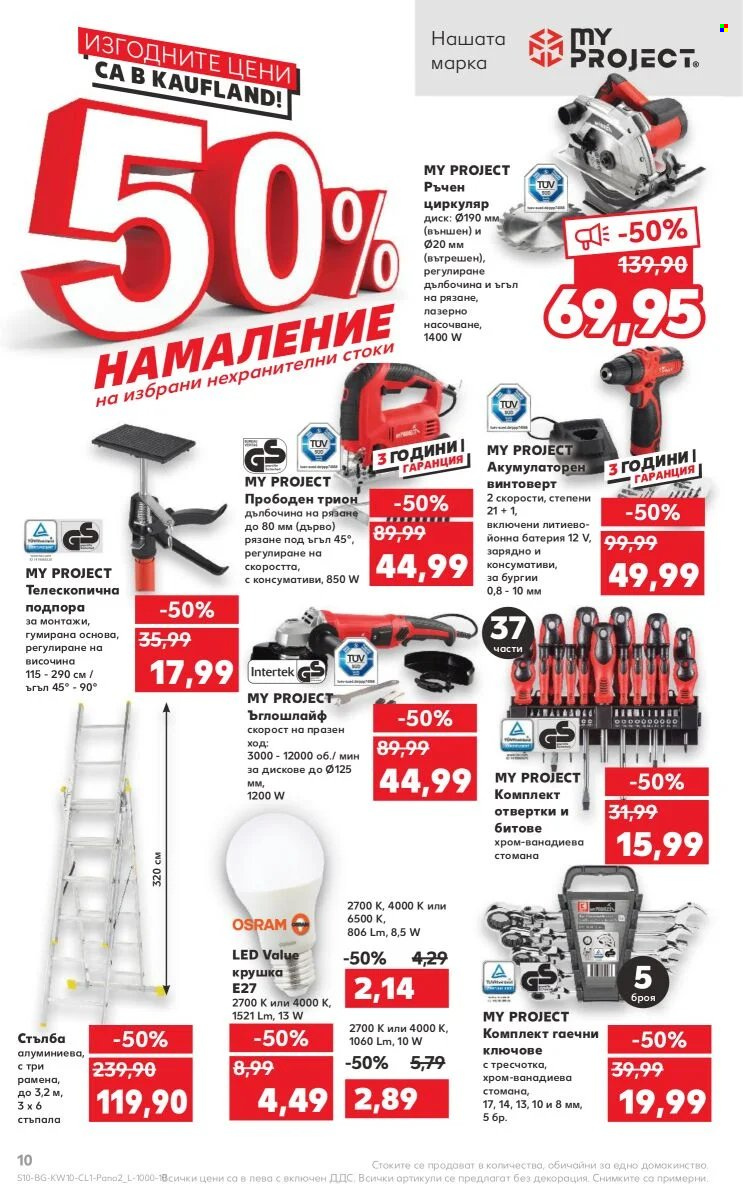 Брошура на Кауфланд - 07.03.2022 - 13.03.2022. Страница 10