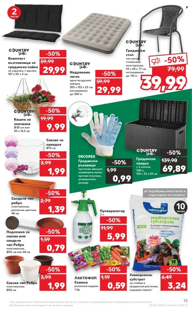 Брошура на Кауфланд - 07.03.2022 - 13.03.2022. Страница 13