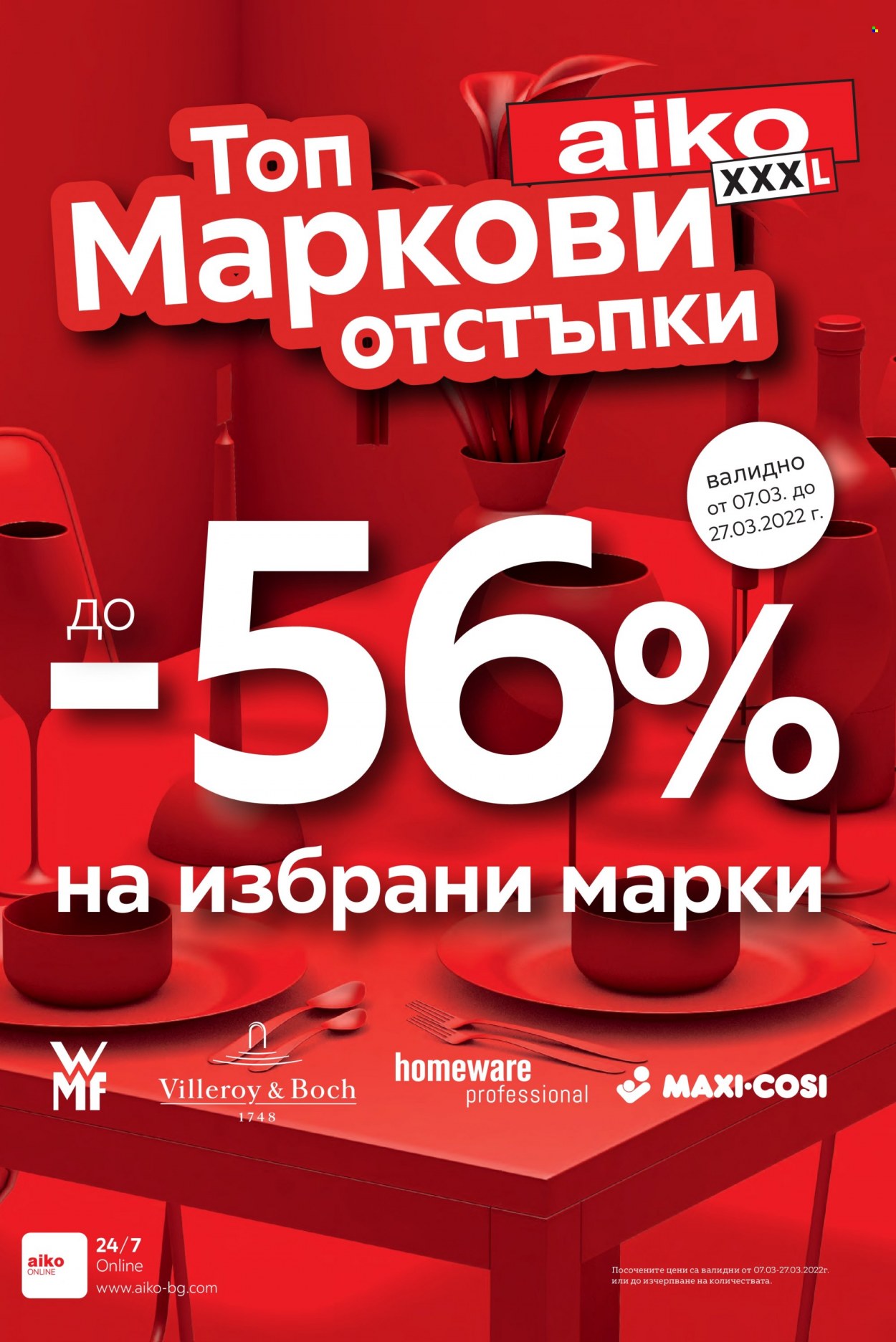Брошура на aiko - 07.03.2022 - 27.03.2022. Страница 1