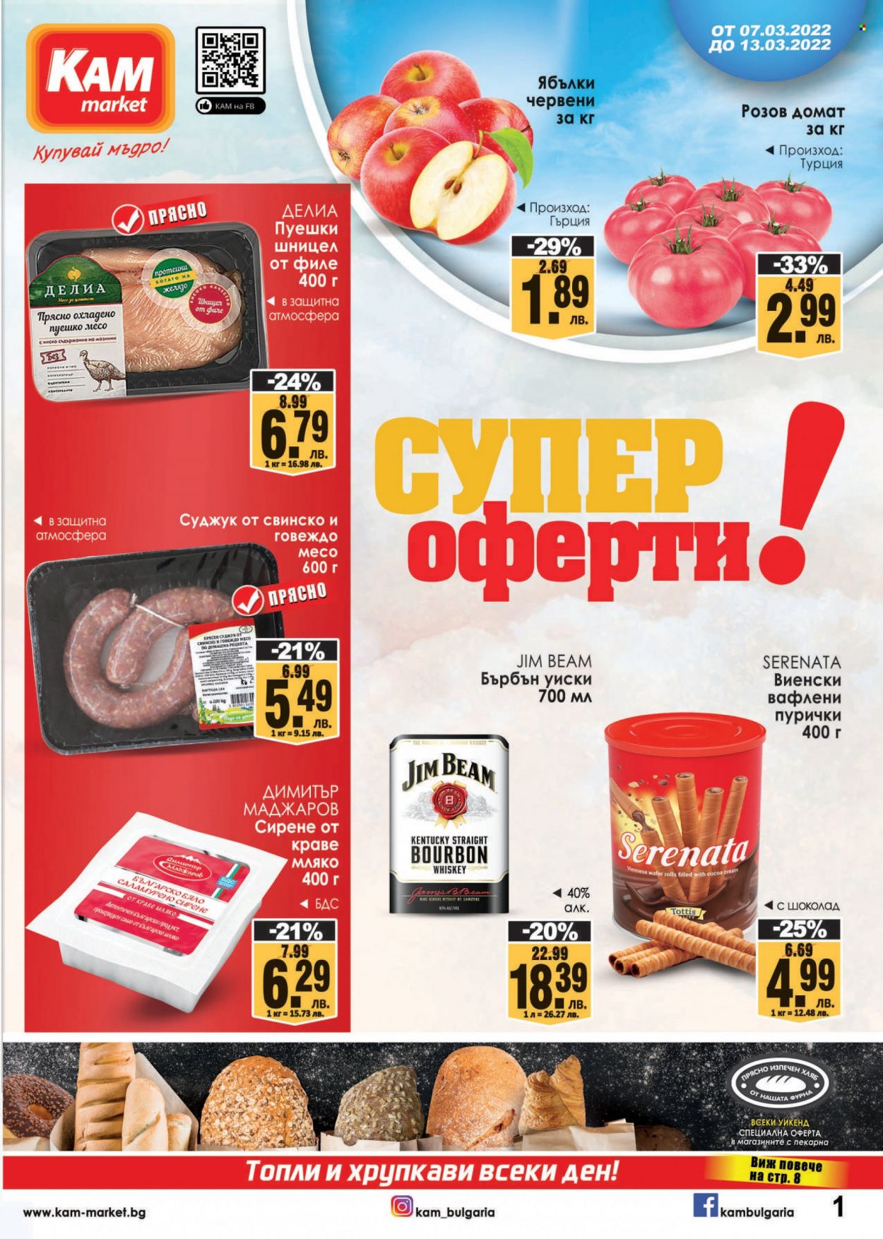 Брошура на КАМ Маркет - 07.03.2022 - 13.03.2022. Страница 1
