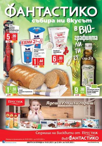 Брошура на Фантастико - 10.03.2022 - 16.03.2022.