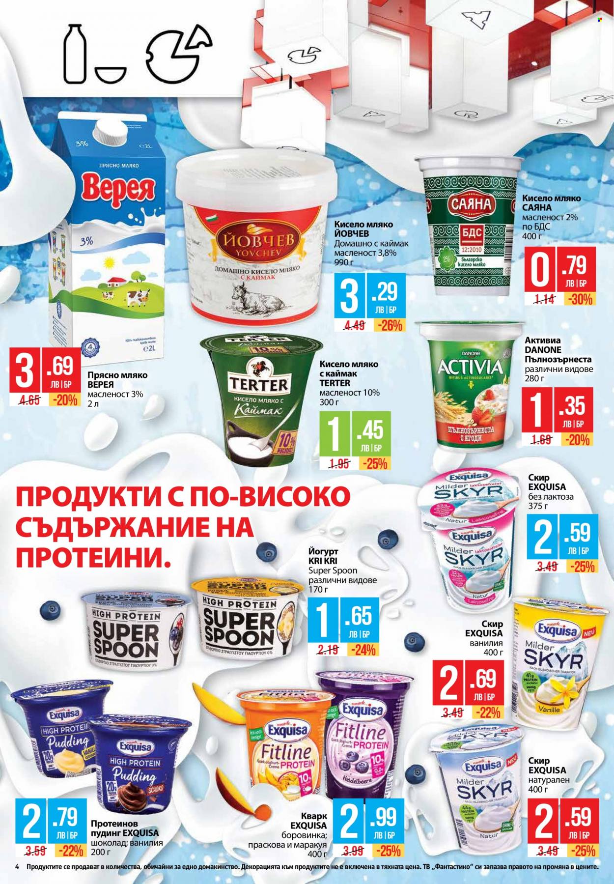 Брошура на Фантастико - 10.03.2022 - 16.03.2022. Страница 4