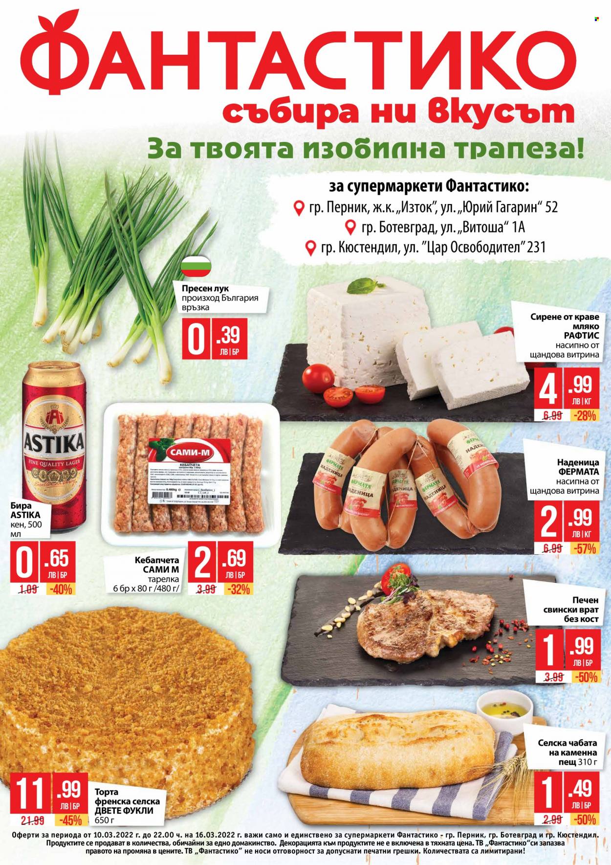 Брошура на Фантастико - 10.03.2022 - 16.03.2022. Страница 1