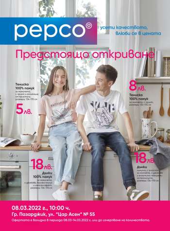Брошура на Pepco - 08.03.2022 - 14.03.2022.
