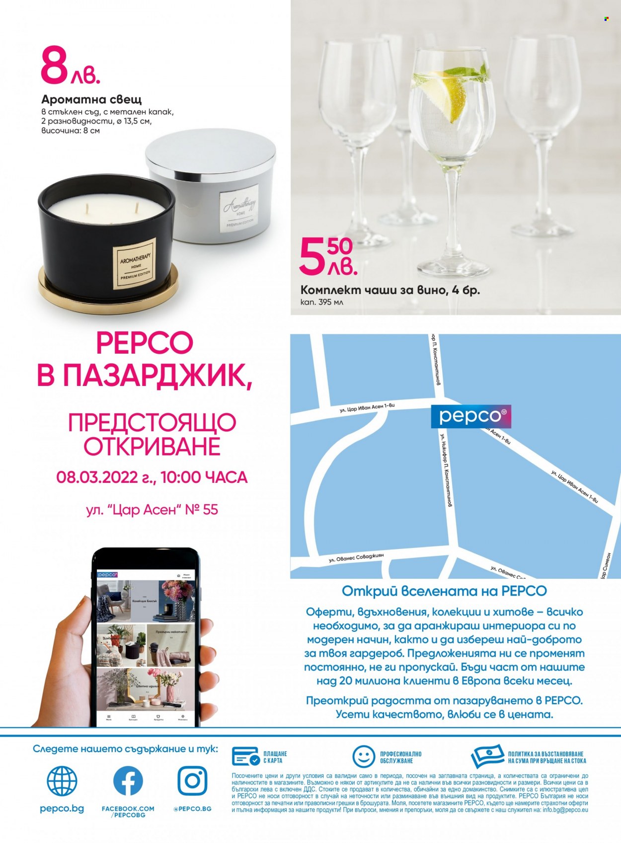 Брошура на Pepco - 08.03.2022 - 14.03.2022. Страница 8