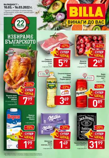 Брошура на BILLA - 10.03.2022 - 16.03.2022.