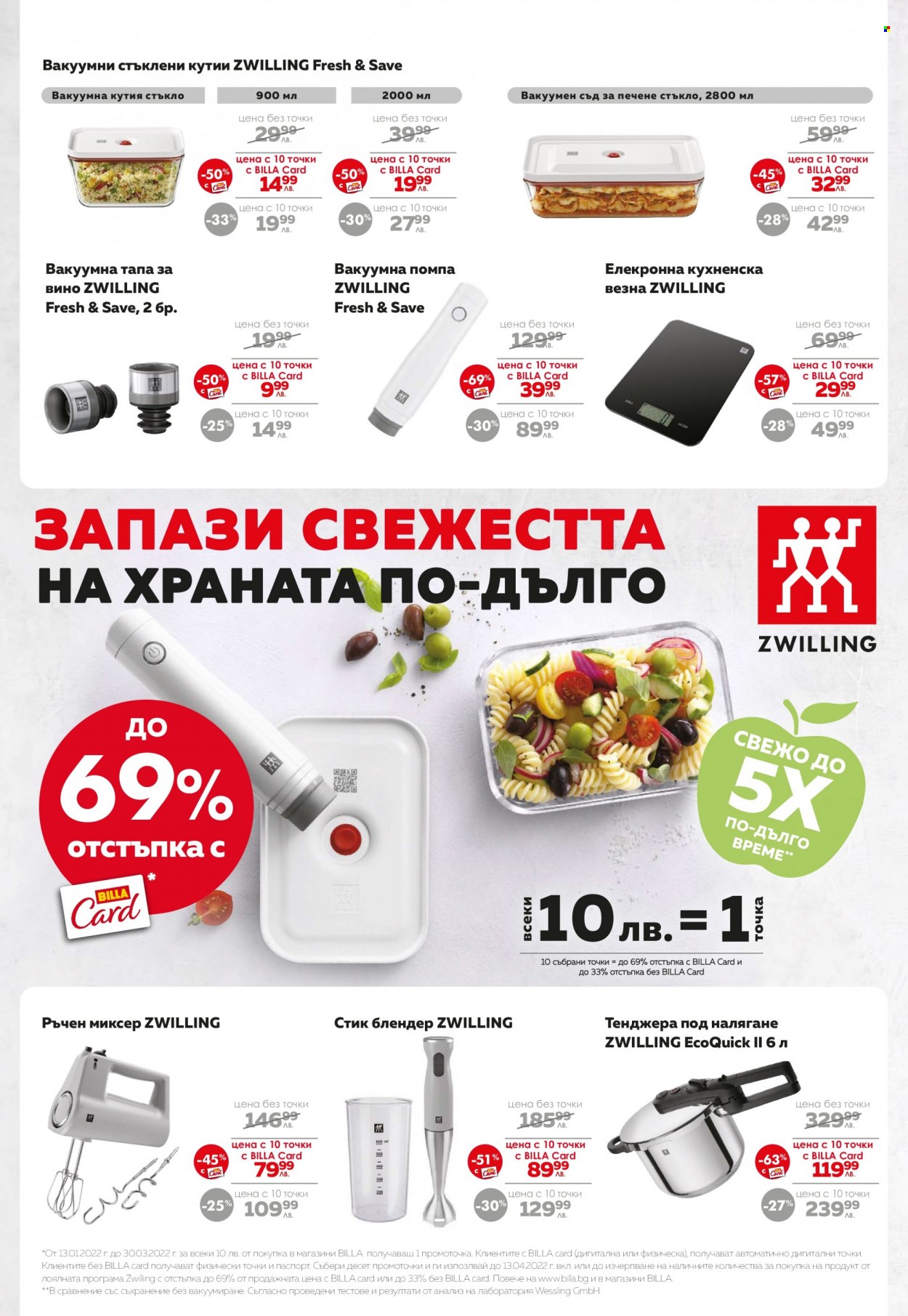 Брошура на BILLA - 10.03.2022 - 16.03.2022. Страница 33