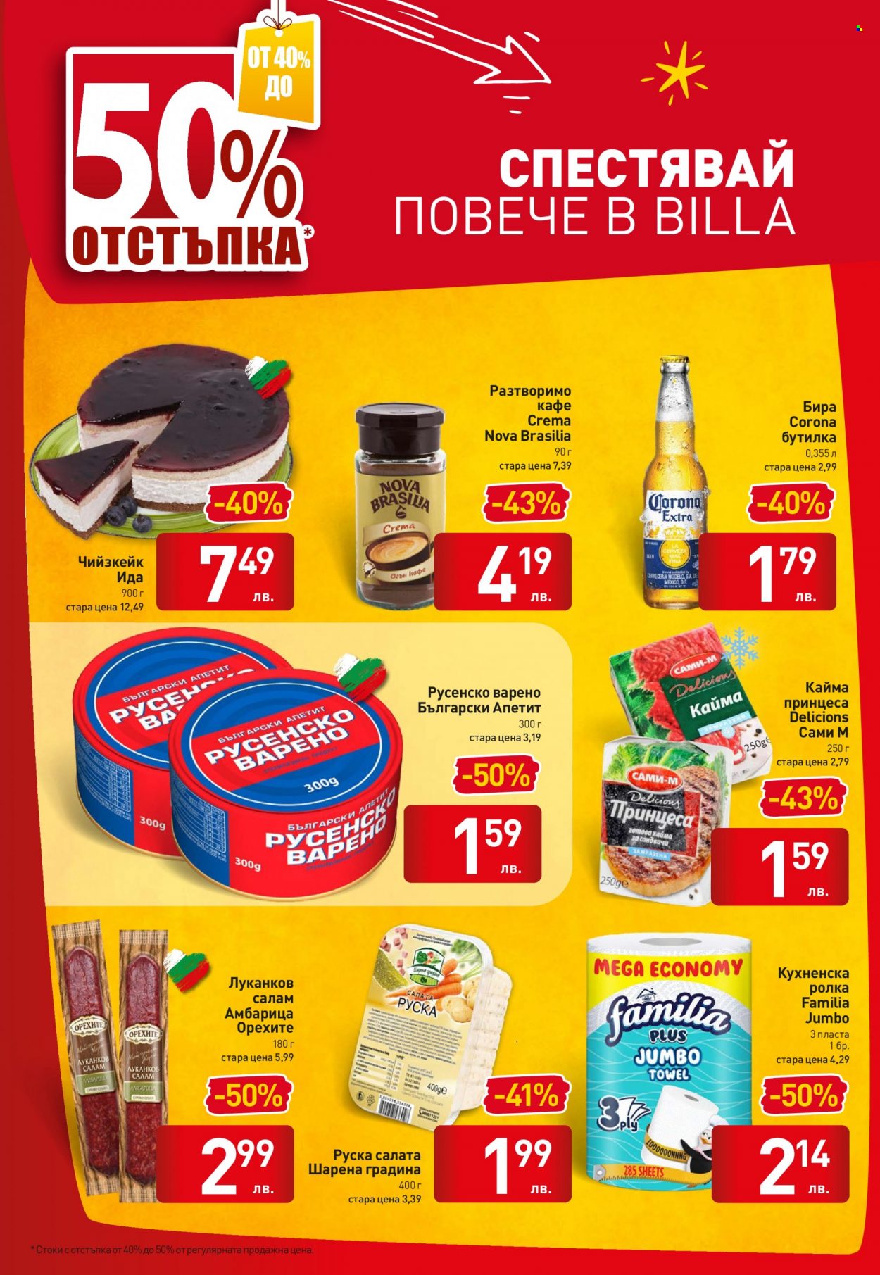 Брошура на BILLA - 10.03.2022 - 16.03.2022. Страница 34