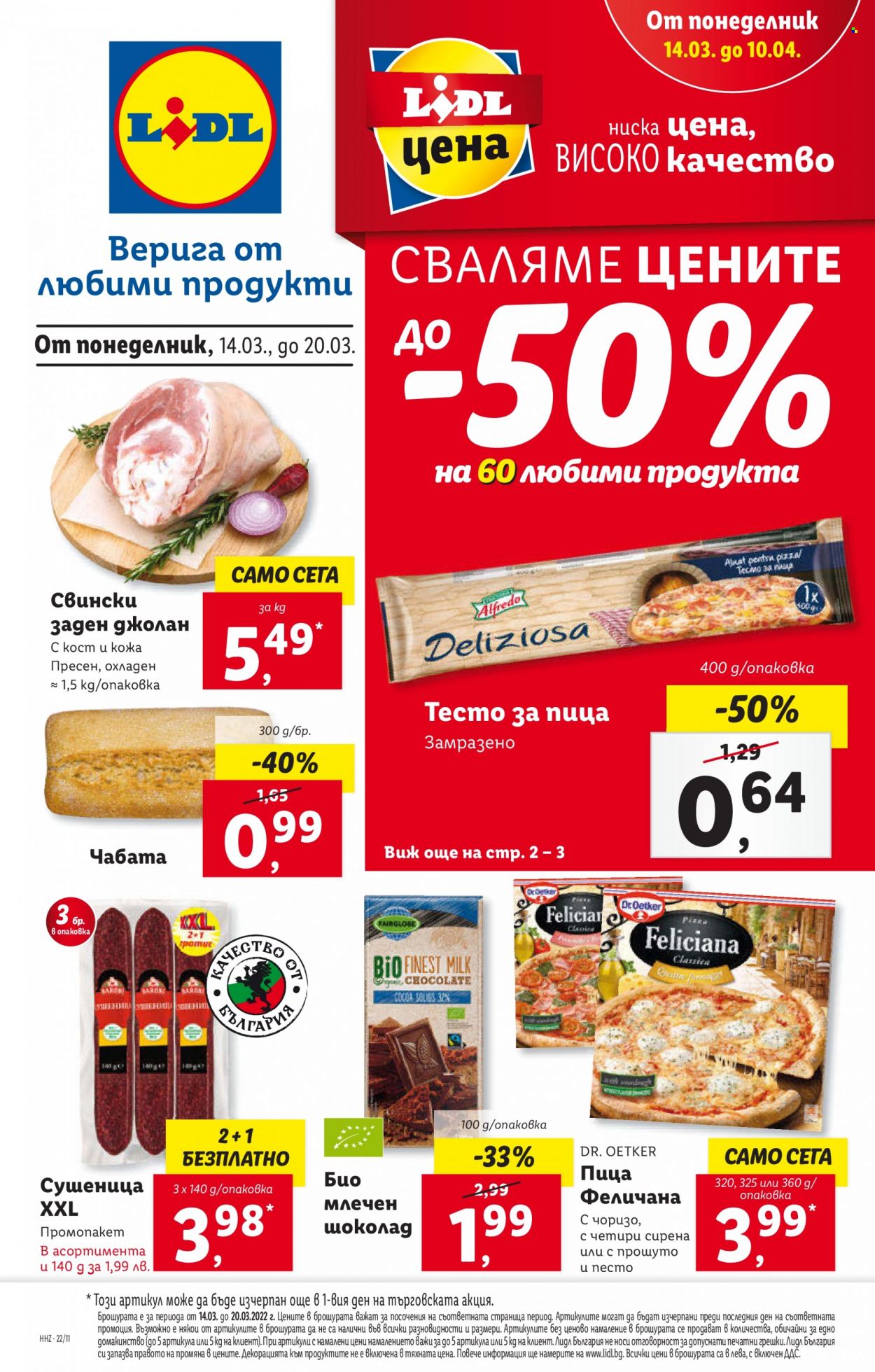 Брошура на Лидл - 14.03.2022 - 20.03.2022. Страница 1
