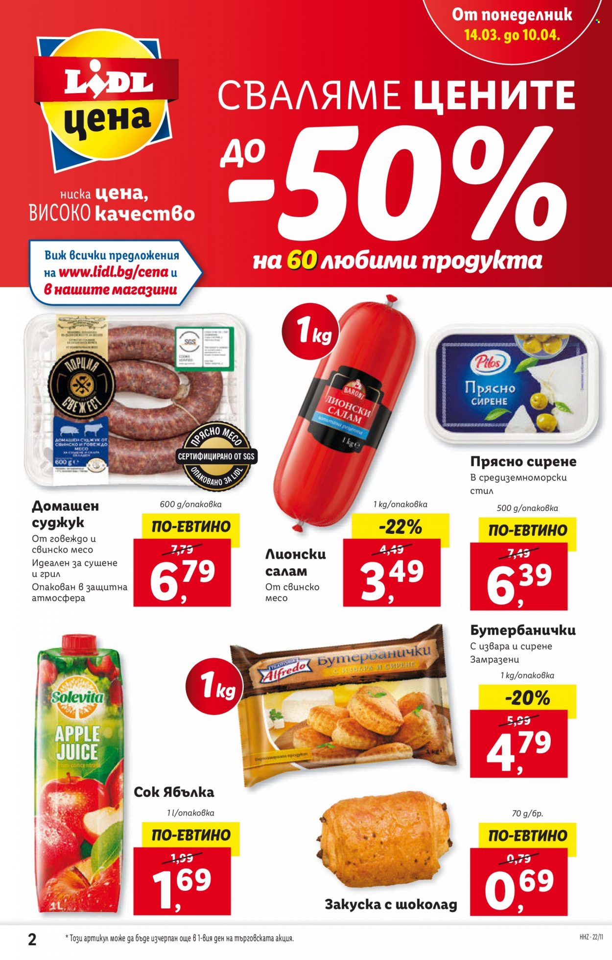 Брошура на Лидл - 14.03.2022 - 20.03.2022. Страница 2