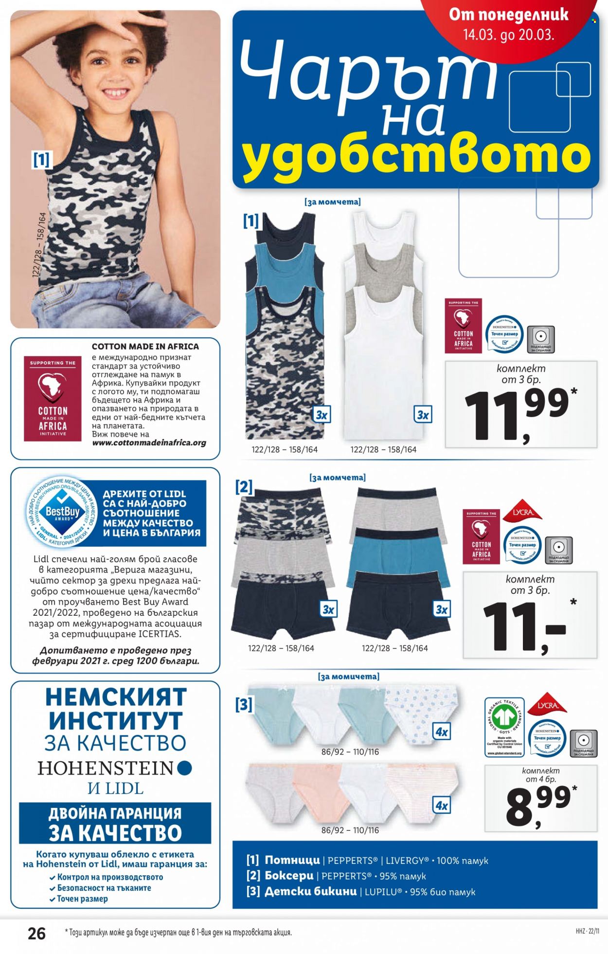 Брошура на Лидл - 14.03.2022 - 20.03.2022. Страница 26