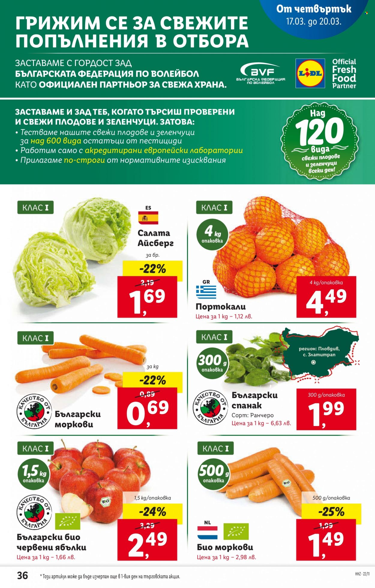 Брошура на Лидл - 14.03.2022 - 20.03.2022. Страница 36