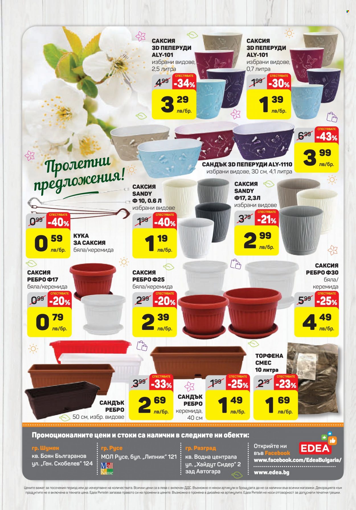 Брошура на ЕДЕА - 10.03.2022 - 16.03.2022. Страница 16