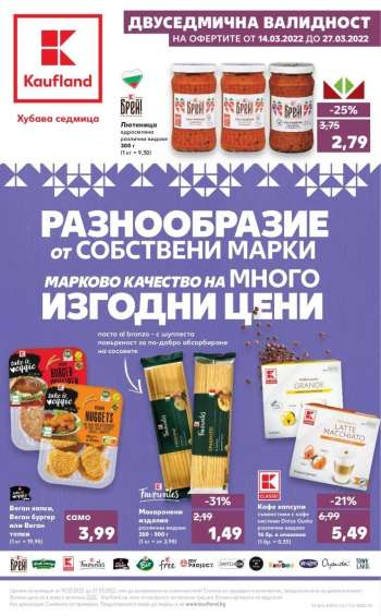 Брошура на Кауфланд - 14.03.2022 - 27.03.2022.
