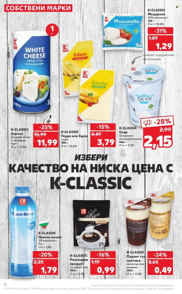 Брошура на Кауфланд - 14.03.2022 - 27.03.2022. Страница 6