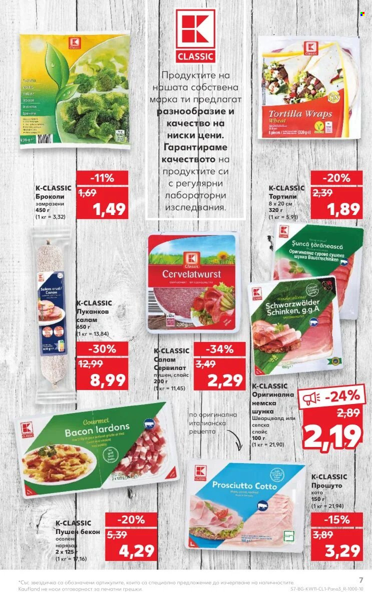 Брошура на Кауфланд - 14.03.2022 - 27.03.2022. Страница 7