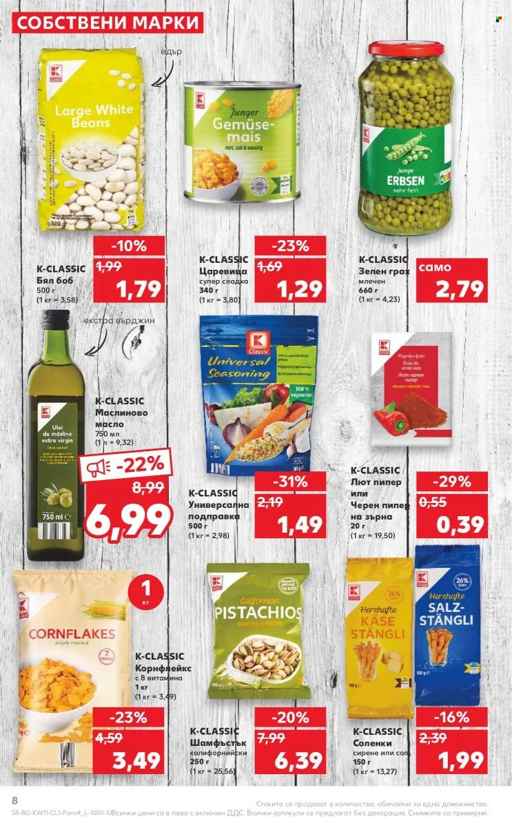 Брошура на Кауфланд - 14.03.2022 - 27.03.2022. Страница 8