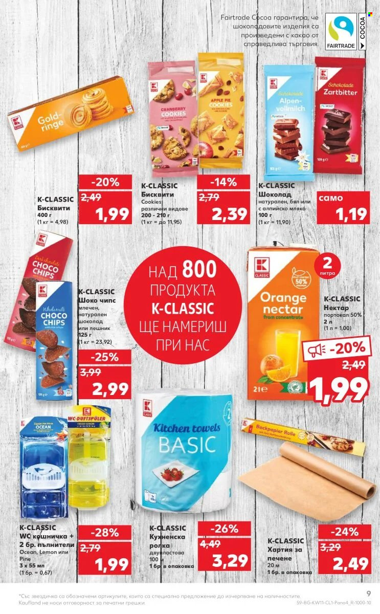 Брошура на Кауфланд - 14.03.2022 - 27.03.2022. Страница 9