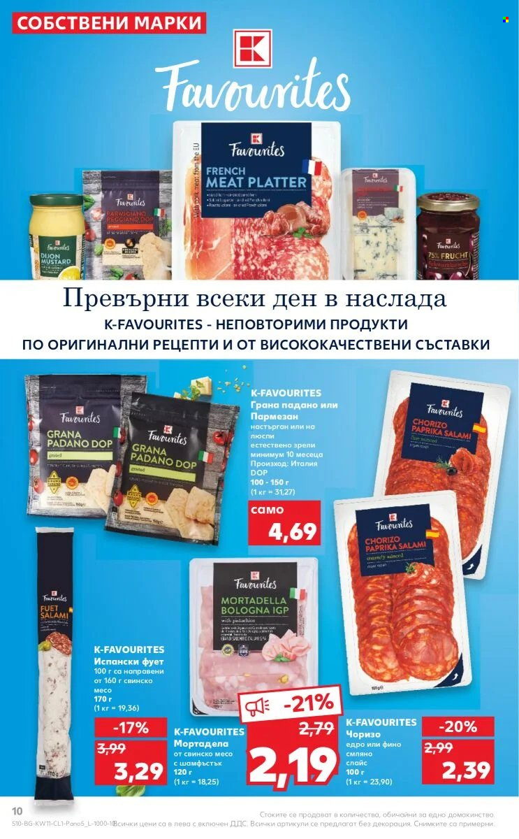 Брошура на Кауфланд - 14.03.2022 - 27.03.2022. Страница 10