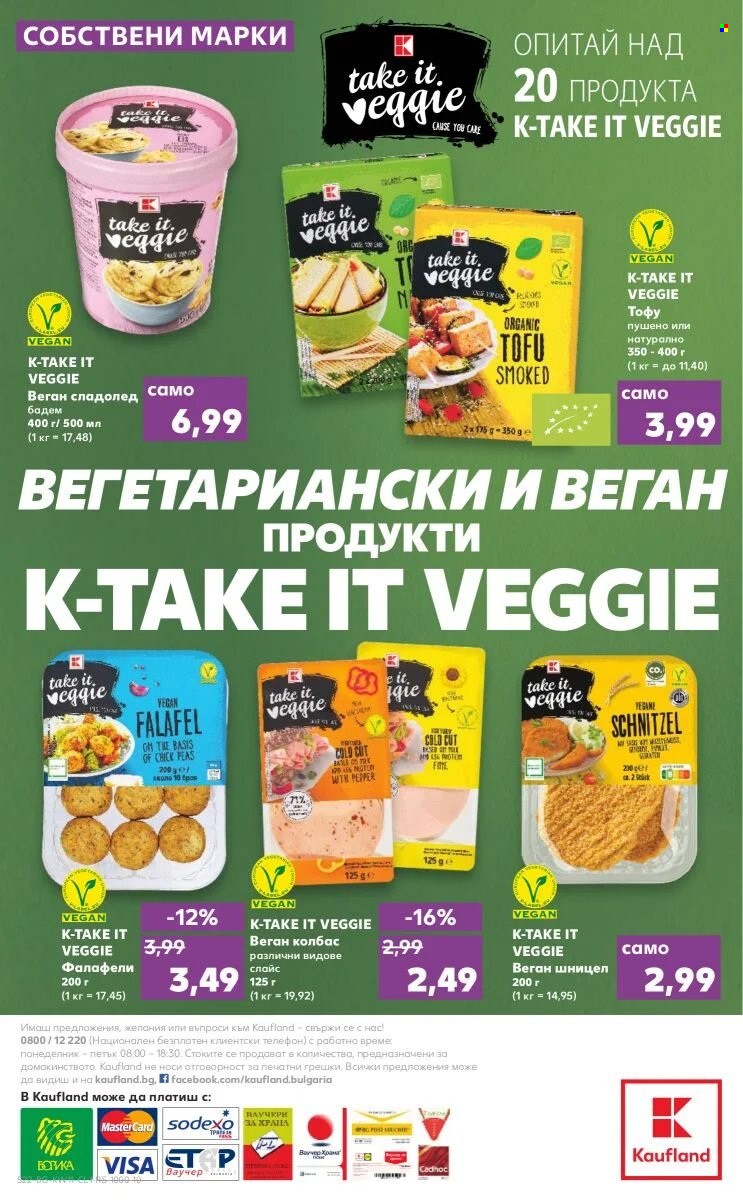 Брошура на Кауфланд - 14.03.2022 - 27.03.2022. Страница 22