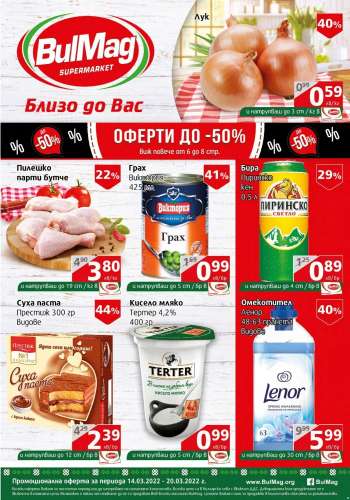 Брошура на BulMag - 14.03.2022 - 20.03.2022.